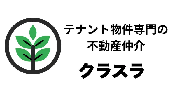 クラスラ不動産